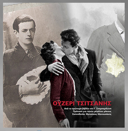 Movie Ouzeri Tsitsanis